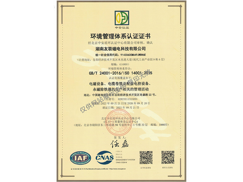 環境管理體系認證證書 環境管理體系認證證書